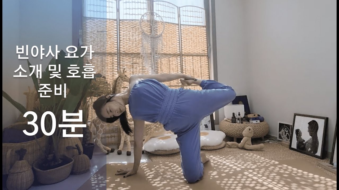 파워빈야사요가#빠르게#짧고굵게#초중급#다이어트 Power Vinyasa Yoga #Fast #ShortAndIntense #BeginnerToIntermediate #Diet