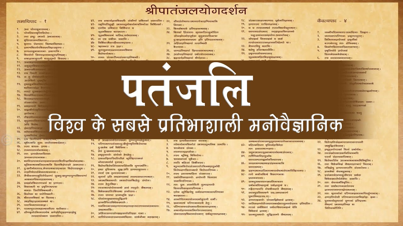 Patanjali one of the most Powerful Mind Hindi | Yoga Sutras | Maharishi Patanjali