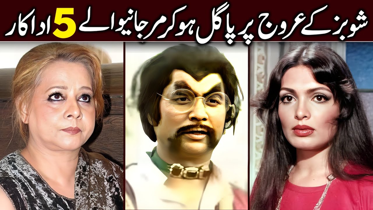 Famous Actors who Died of Various Disease | Sad Life Story of Pakistani Actors