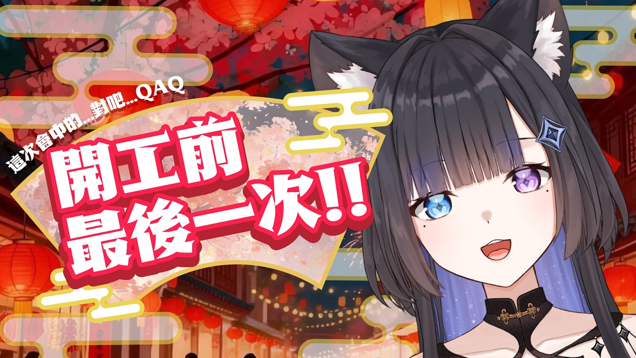 【新年戳戳樂】抽獎抽起來~收假前的最後一次檢驗運氣的時候到啦！ #初見歓迎 #降落歡迎   【蕾·古露絲Re·GuLus】