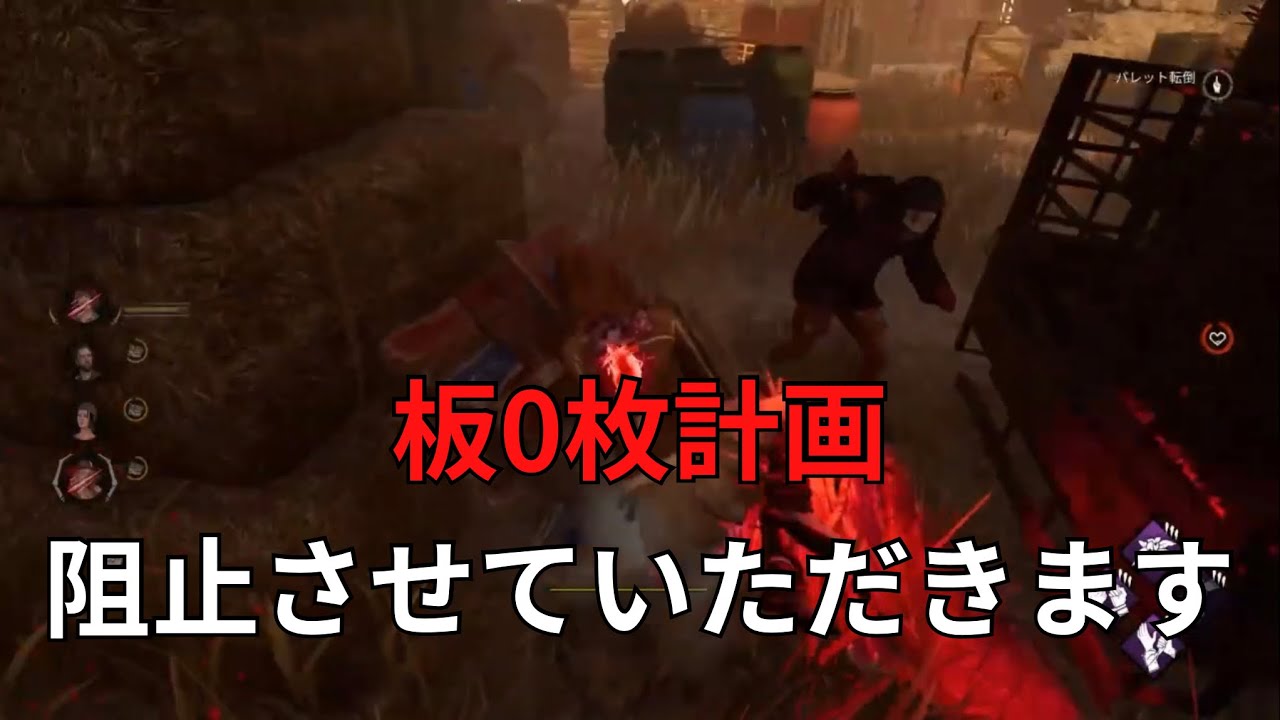 【DBD】マップの板を全て無くす流行りは自分が阻止します【デッドバイデイライト】