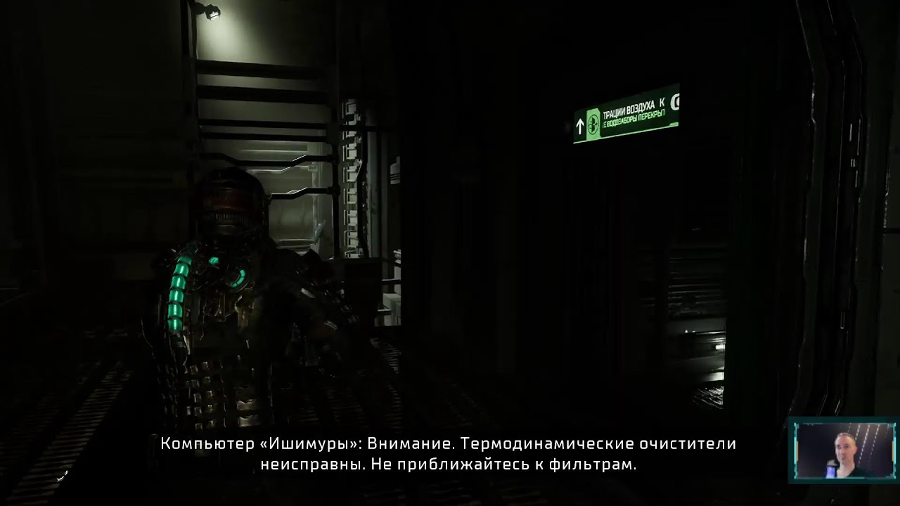 Dead Space Remake. Часть - 5