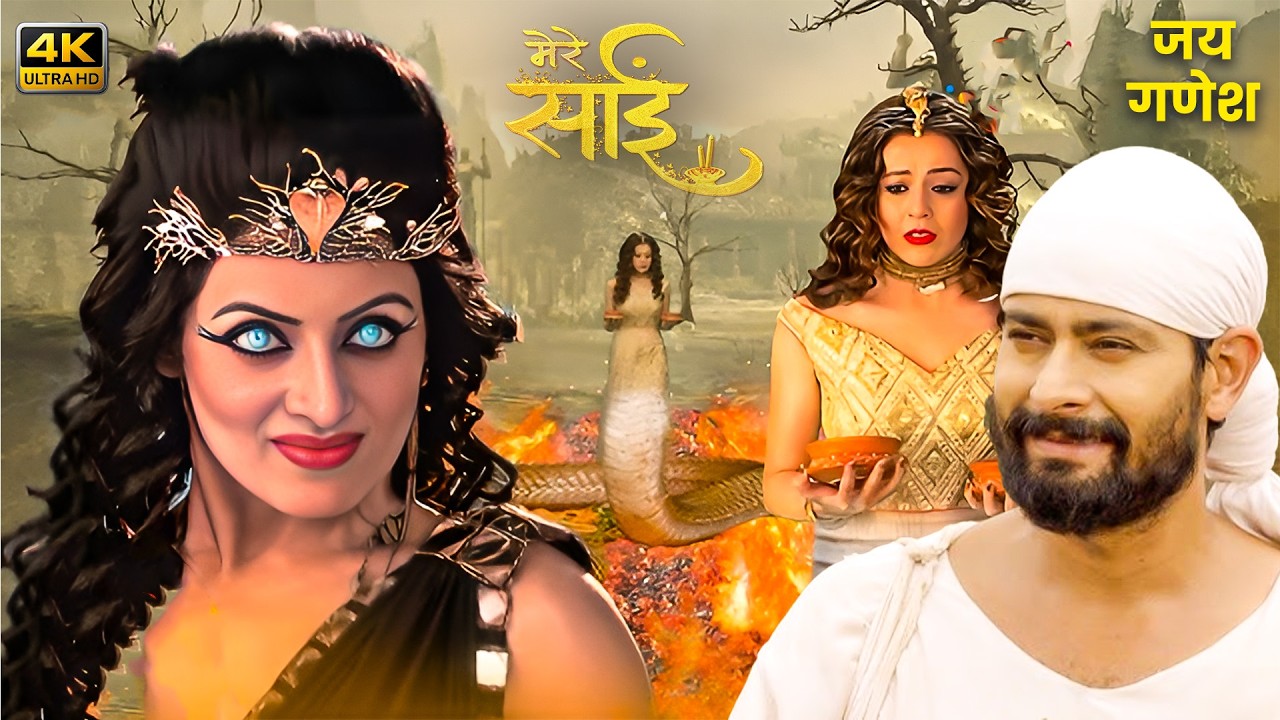 😱 अंधे क्रोध के बीच – साईं बाबा का शांत चमत्कार! | Mere Sai | Full Episode 2026 | 4K Hindi Video