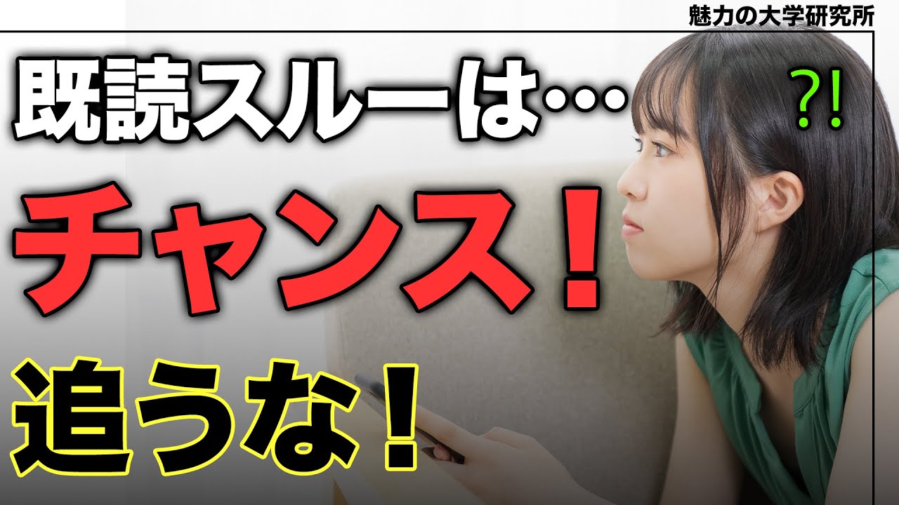 LINE既読スルーは最大のチャンス！女性を振り向かせる唯一の方法