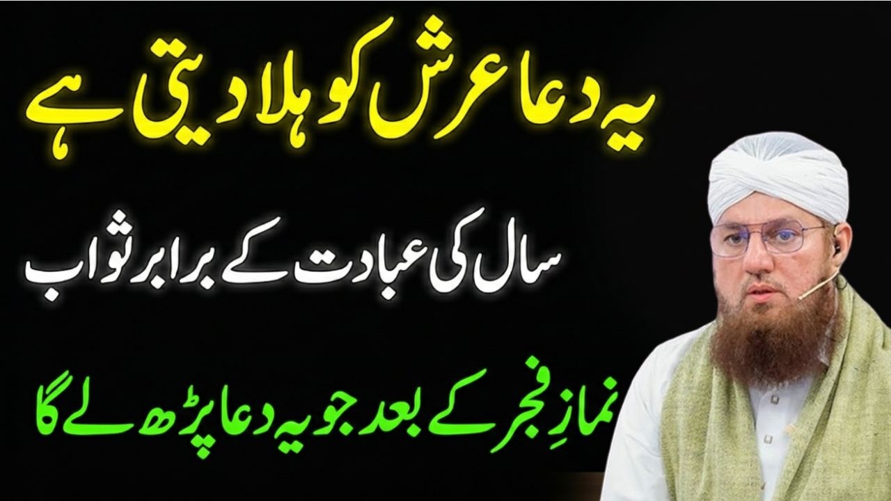 Ye Dua Arsh ko Hila Deti Hai! 100 Saal ki Ibadat ka Sawab  Fazail e Dua  Abdul Habib Attari
