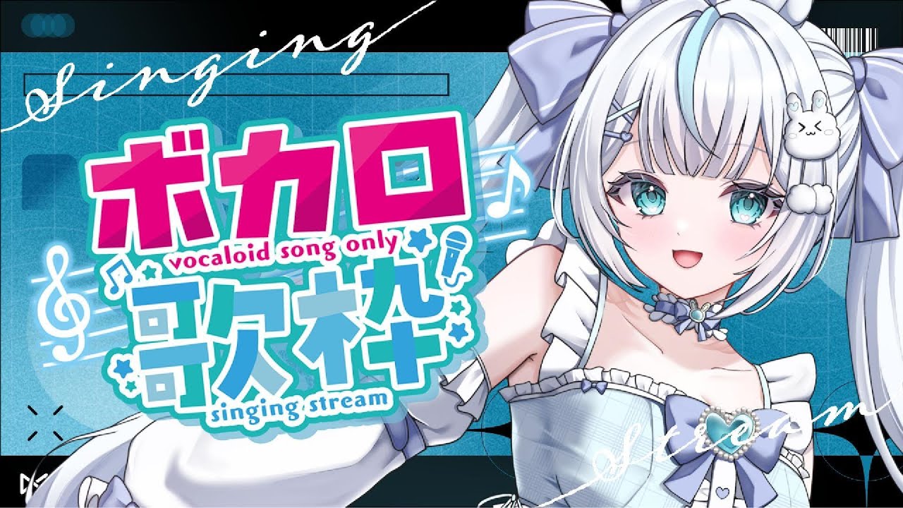 【 #歌枠 】初見さん大歓迎、ROM大歓迎！ボカロ曲多めで歌います🎵【 #新人vtuber ￤#水面ありす 】