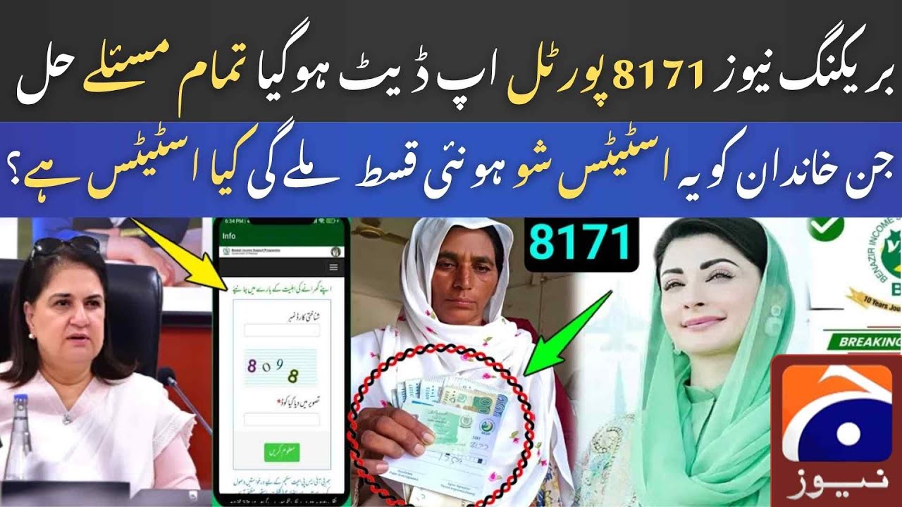 8171 | Bisp Program 13500 Online Check | 8171 Web Portal New Updates 2025