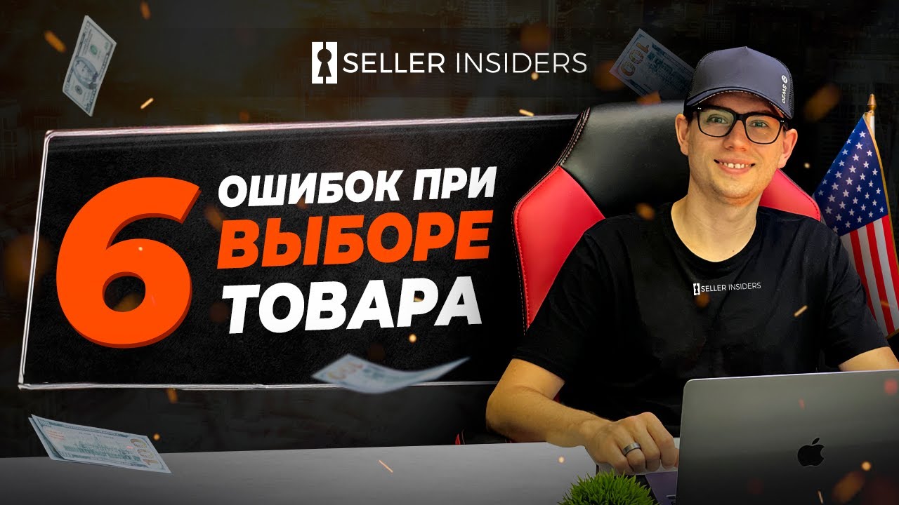 Избегайте этих 6 критических ошибок на Amazon
