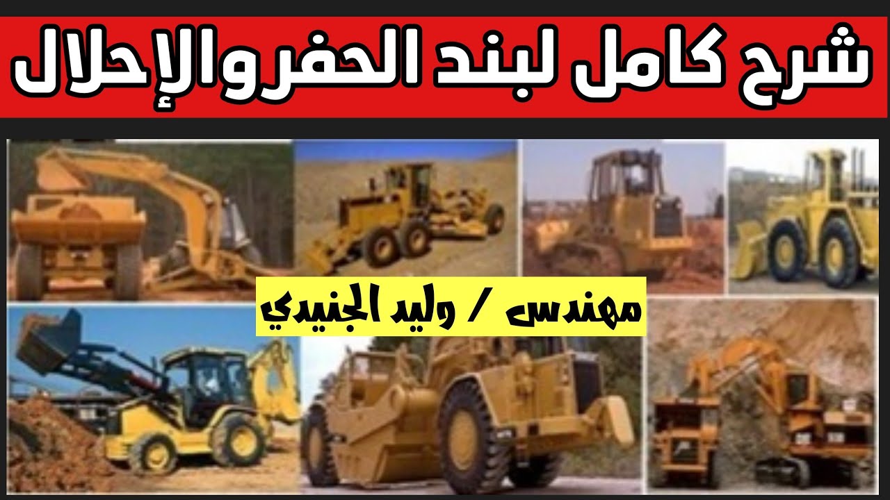 الحفر والإحلال