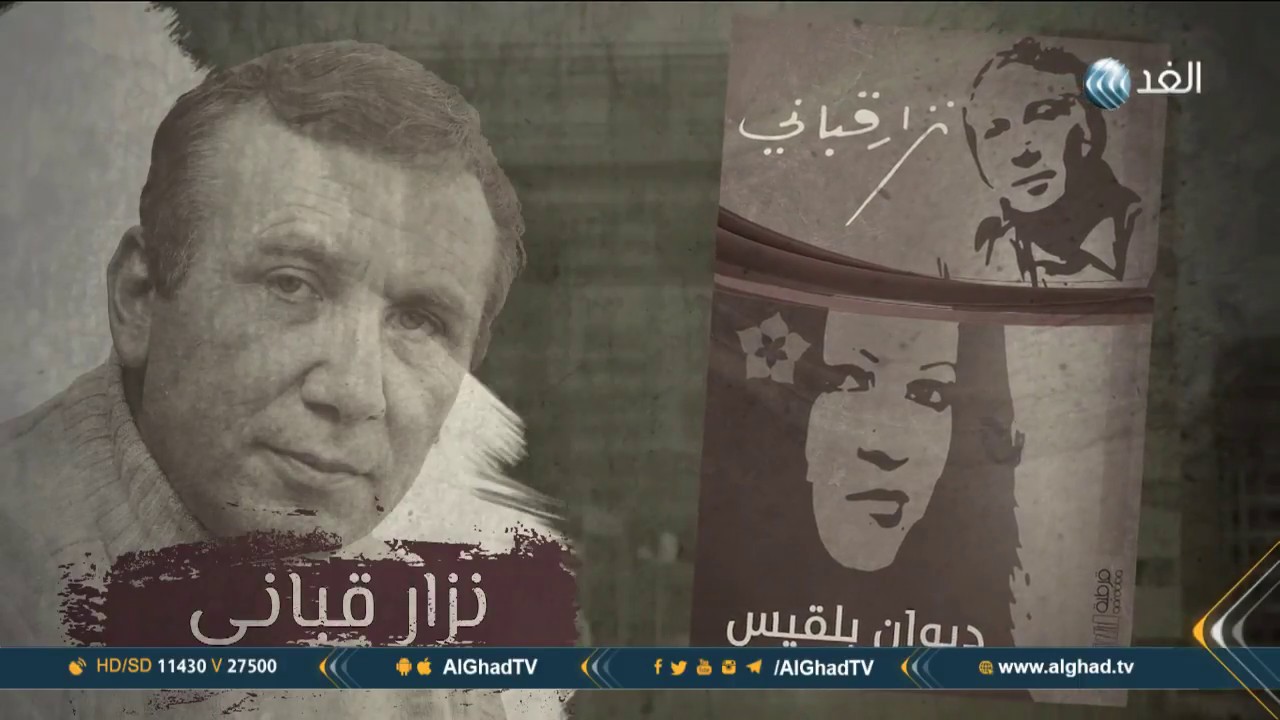 ماعلاقة نزار قباني بتفجير السفارة العراقية ببيروت عام 1981 🇱🇧🇮🇶  | صورة الأمس