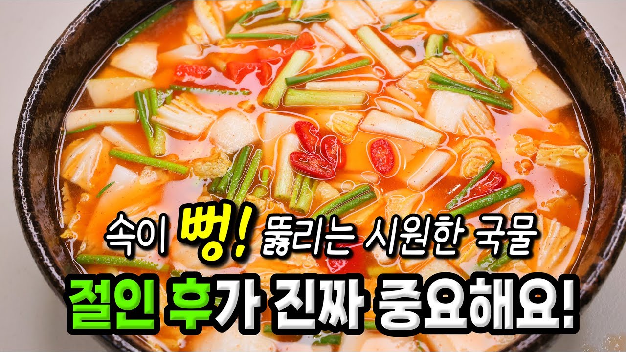 칭찬이 쏟아져요🥇 속이 뻥! 뚫리는 시원한 나박김치 50년 국물 비법