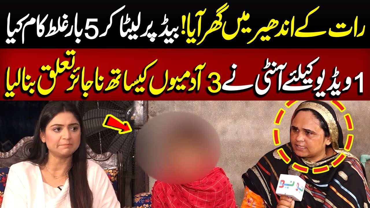 1 Video Kay Liya Aunty Ney 3 Aadmiyon Kay Sath ?? | Crime Plus