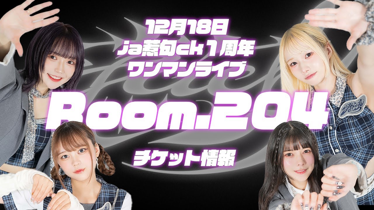 【解禁】ja惹句ck 1周年ワンマンライブ『Room.204』チケット詳細解禁✨