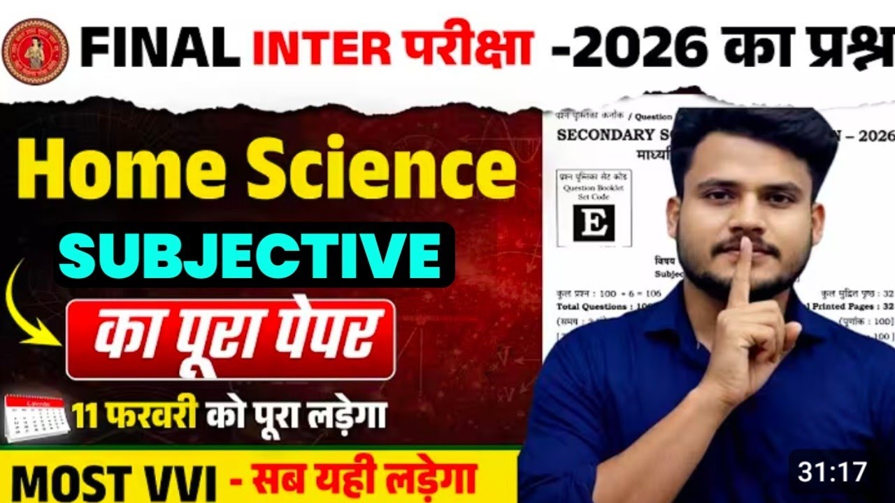 जल्दी से देख लो। 11 February Home Science Viral वायरल प्रश्न 2026 question paper 📜 | 12th Home Sc |