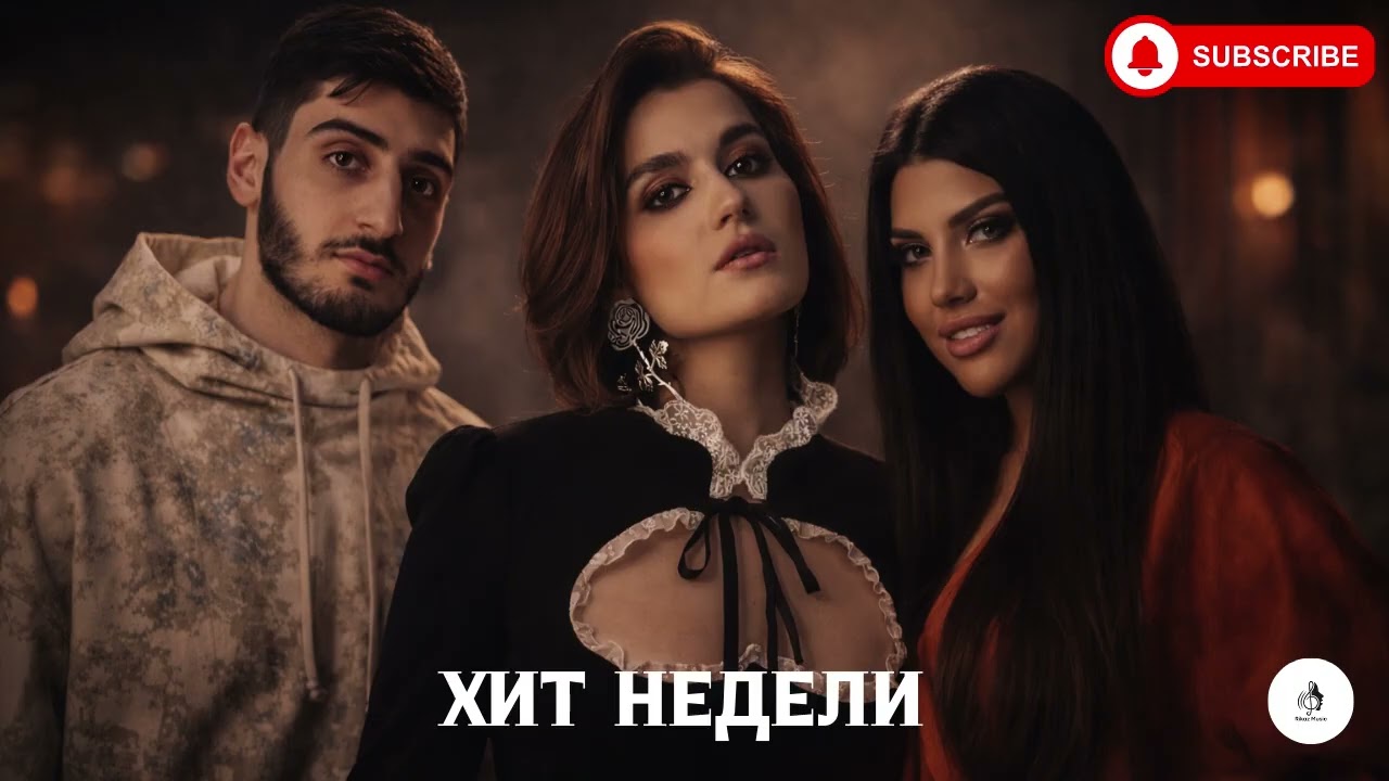 ХИТ НЕДЕЛИ 🔥 MONA • Xcho • Sabi