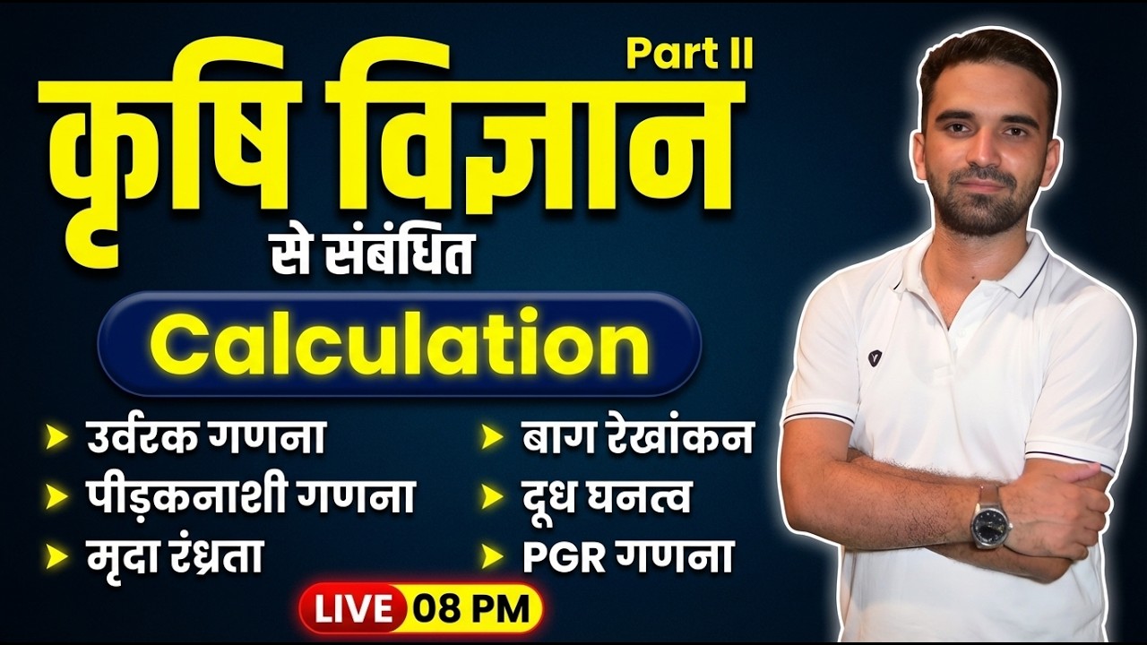 All Calculations for Rajasthan Agriculture Supervisor | Part II