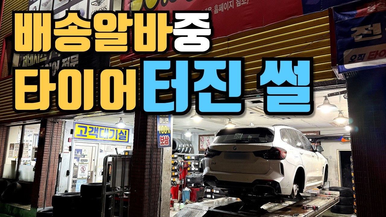 50대 아재의 딜리래빗 배송 도전기 | [순★두부 은퇴 02] | 일본 운전매너 & 타이어 터짐 & 렉카 & 배송알바 & 노후대비