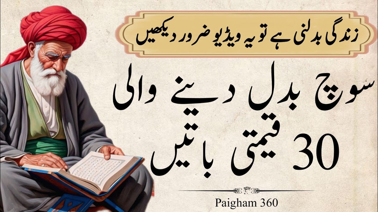 30 Sunehri Baatein Jo Aapki Soch Badal Dein Gi | Life Changing Words