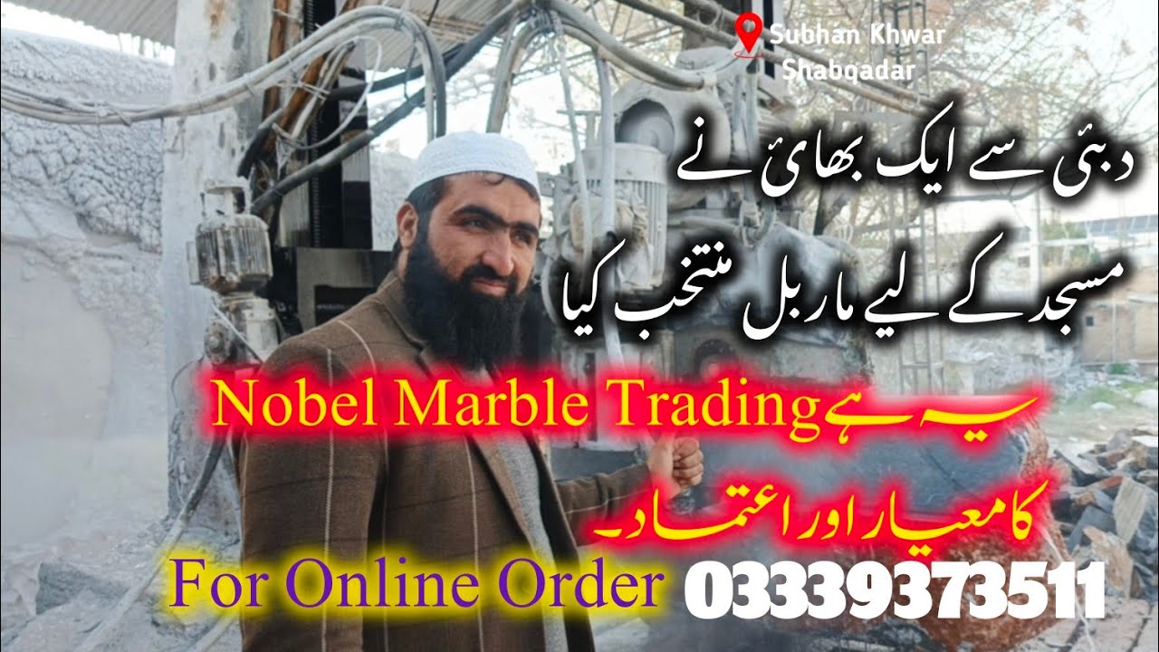 ایک اور کامیاب پروجیکٹ | مسجد کے لیے اعلیٰ کوالٹی ماربل