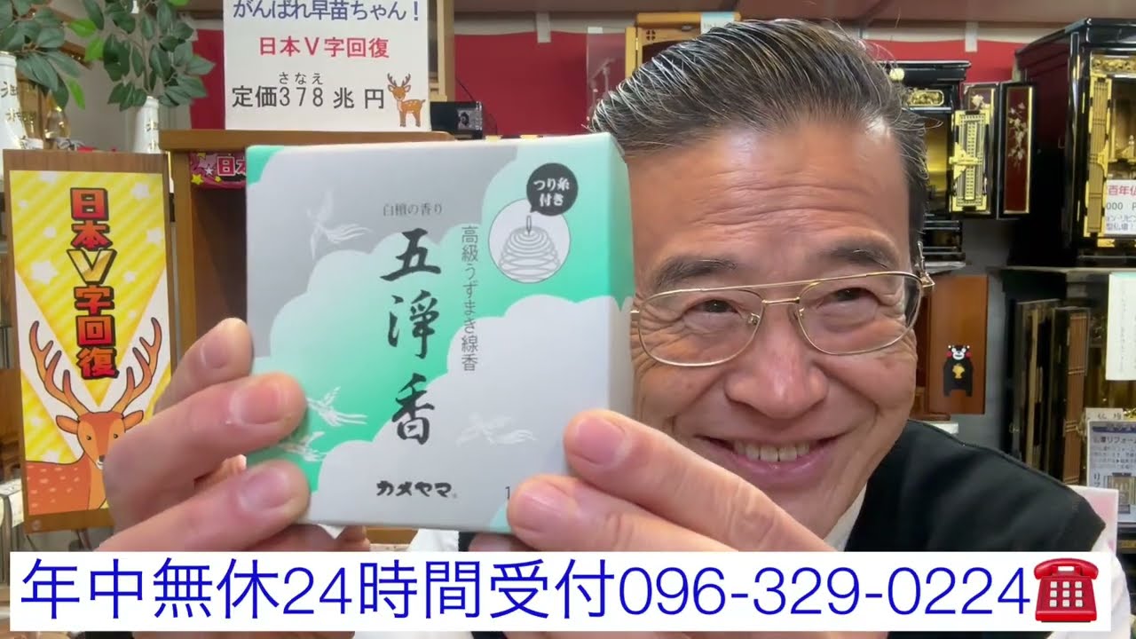熊本　半日永く燃える線香　渦巻き線香　便利安全　年中無休熊本市西区仏壇店
