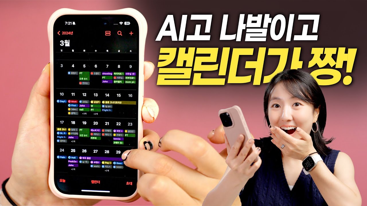 iOS18 최고의 앱은 캘린더! 아이폰 캘린더 100% 활용하기 (미리알림 앱 통합)