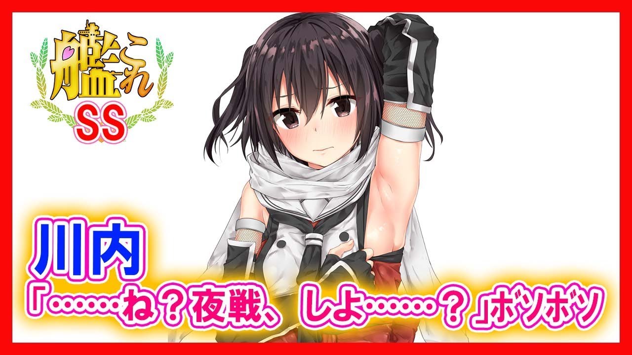 【艦これSS】川内「……ね？夜戦、しよ……？」ﾎﾞｿﾎﾞｿ
