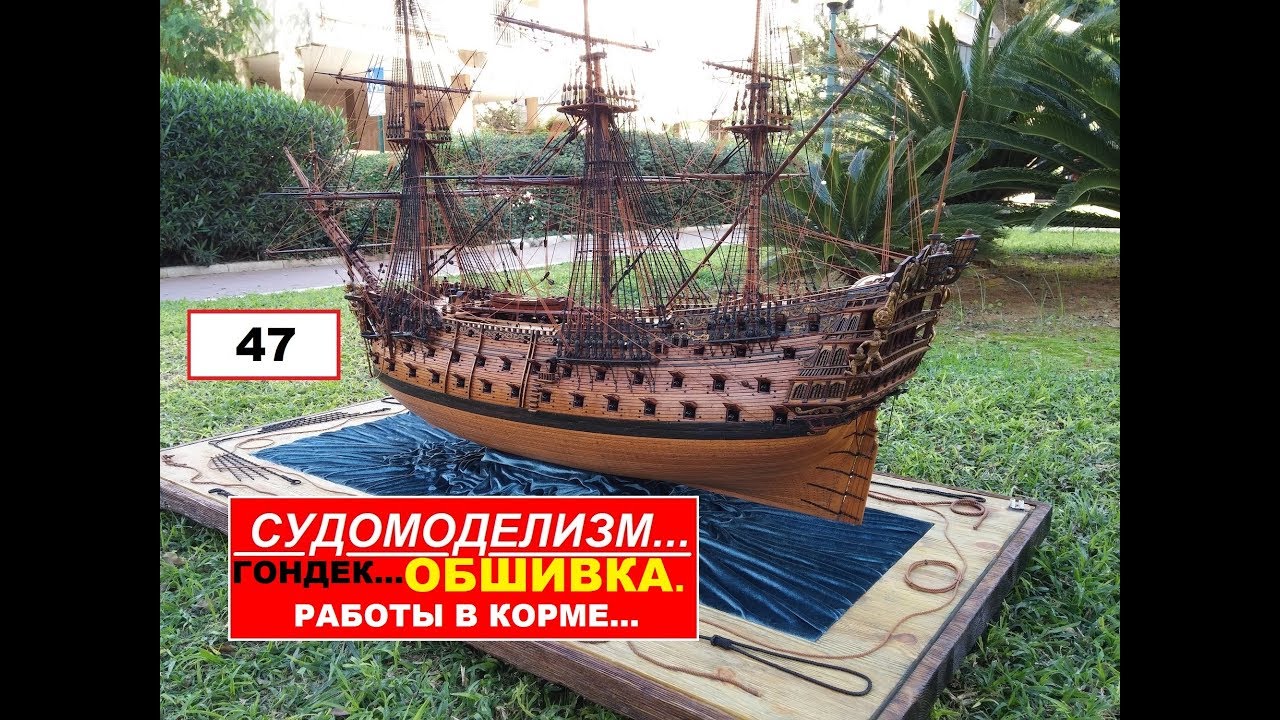 47.РАБОТЫ В КОРМЕ. ОБШИВКА