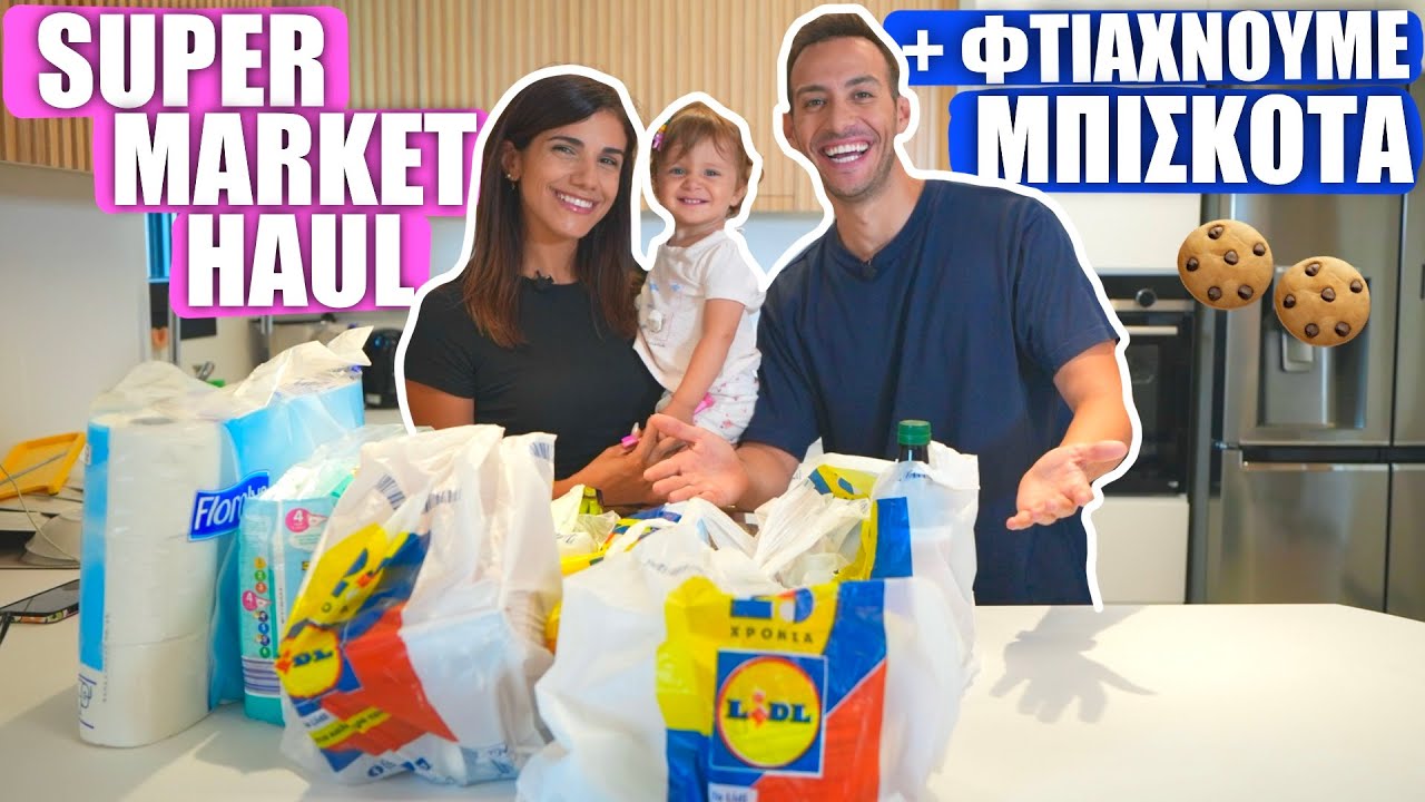 ΜΑΓΕΙΡΕΥΟΥΜΕ ΠΑΡΕΑ ΣΤΟ ΝΕΟ ΣΠΙΤΙ + LIDL HAUL