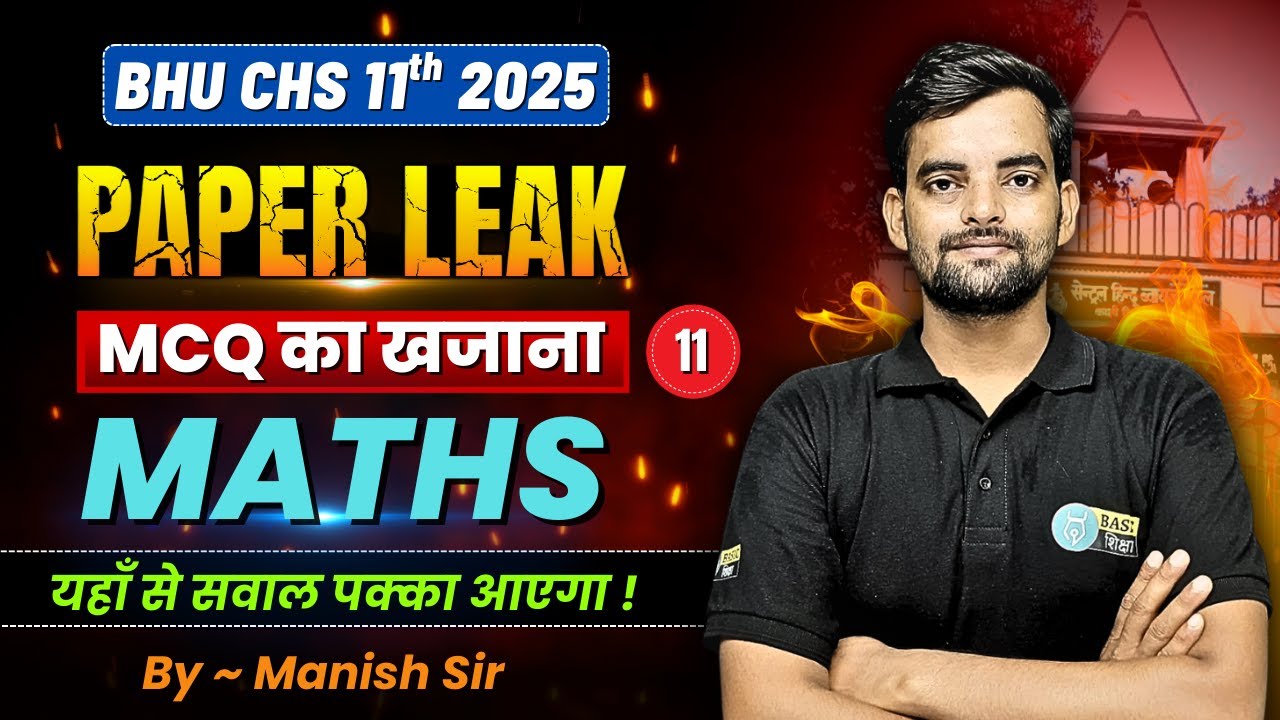 BHU CHS 11th Mathematics MCQ - 11 | CHS 11th Entrance Paper Leak Series | CHS Exam Preparation 2025