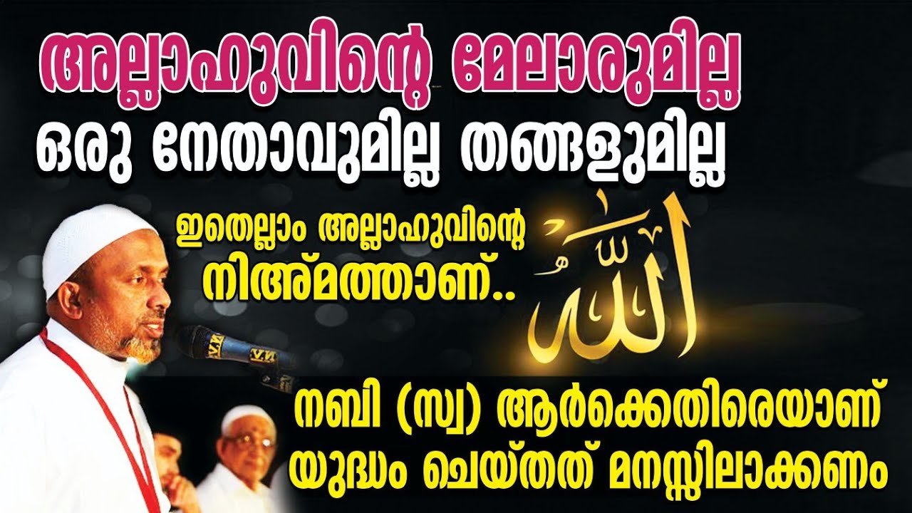 റസൂല്‍ (ﷺ) യെ കോപിപ്പിച്ചിട്ട് ഒരു നേതാവുമില്ല തങ്ങളുമില്ല⁉️ഇതെല്ലാം അല്ലാഹുവിന്റെ നിഅ്മത്താണ് |സൂഫി