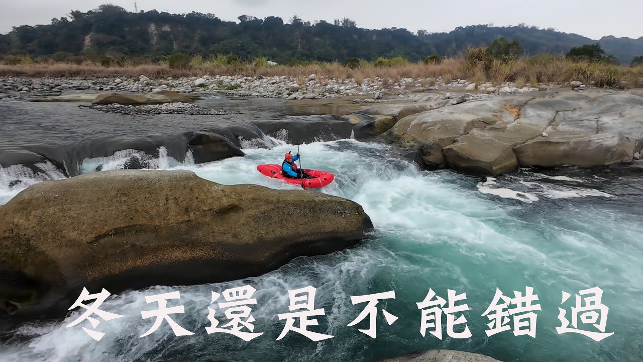 大甲溪&東勢段(背包艇&PACKRAFTING)