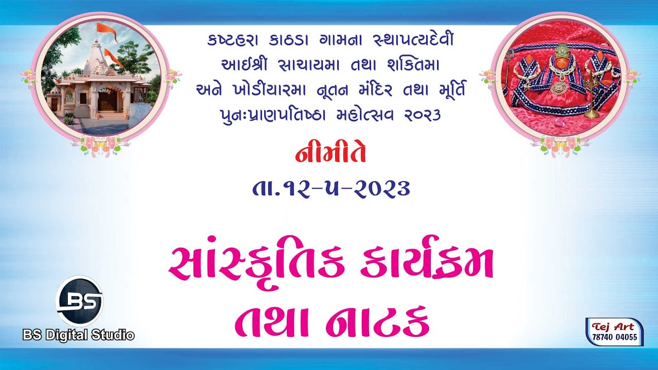 LIVE  || SANSKRUTIK KARYKRAM AND NATAK || KATHDA || BS DIGITAL STUDIO