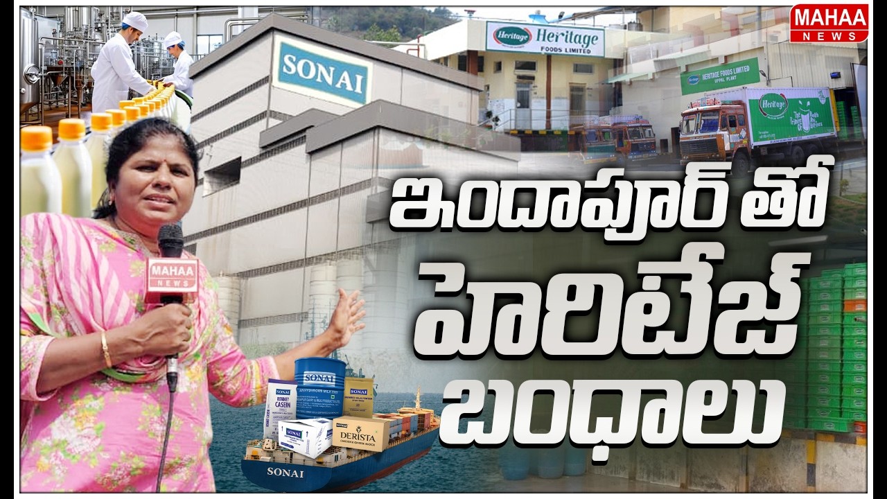 Sonia Dairy Relationship With Heritage | ఇందాపూర్ తో హెరిటేజ్‌ బంధాలు.. | Mahaa News