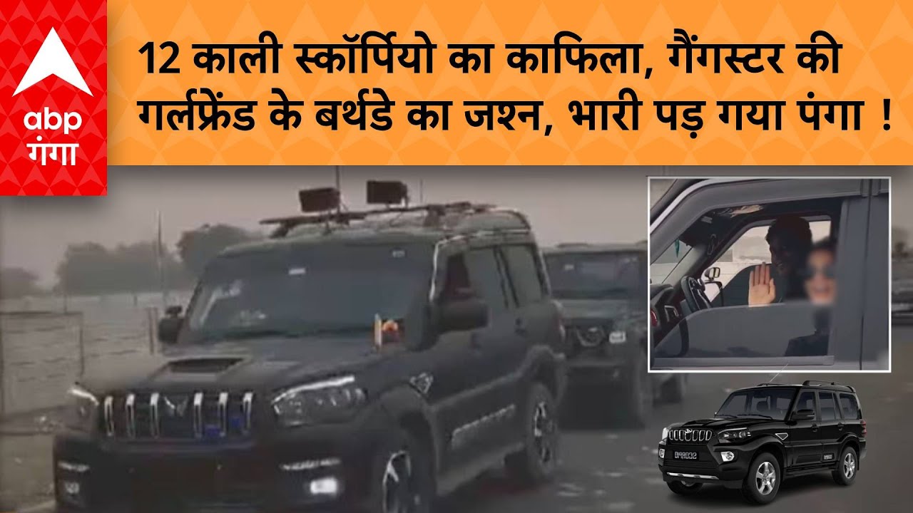 Kanpur Gangster :कानपुर के गैंगस्टर और उसकी गर्लफ्रेंड की हवाबाजी, पुलिस ने देखते ही…| ABP
