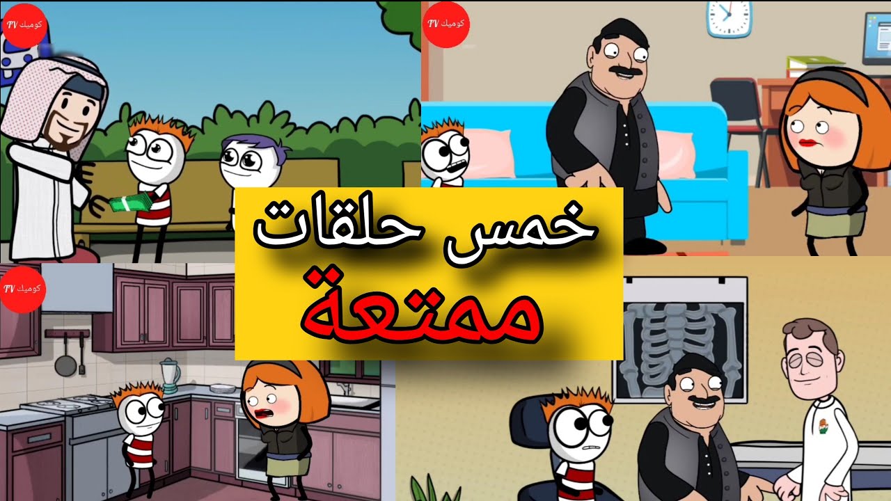 شاهد أقو ى فيلم قصير وأمتعة سلسة على اليوتوب-الأكثر متعة لن تدفع المال -أدخل وربح المتعة