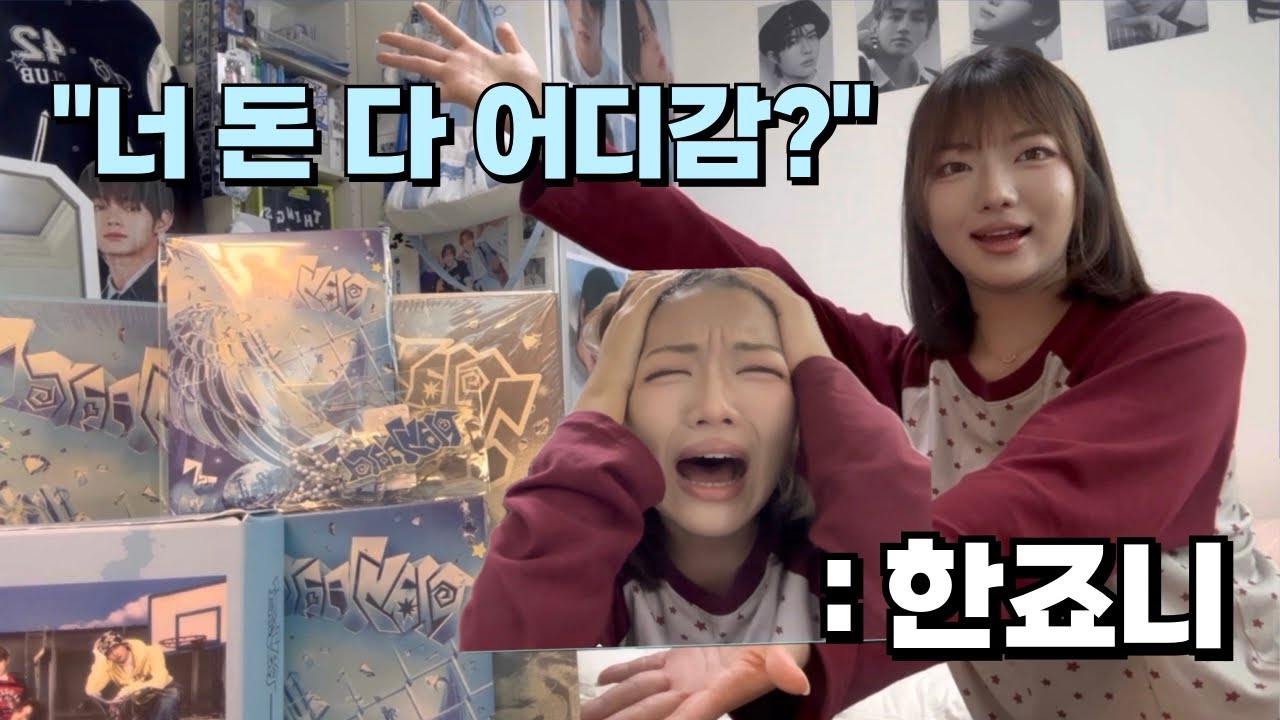 [42로그] 경민이 언급한 유튜버 앨범깡 | 투어스 미니4집 앨범 언박싱