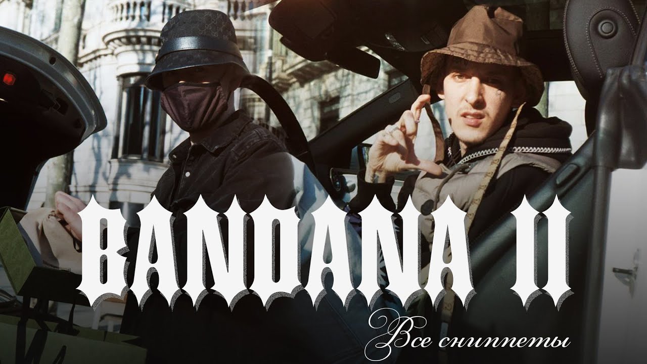 ВСЕ СНИППЕТЫ И БИТЫ С BANDANA II