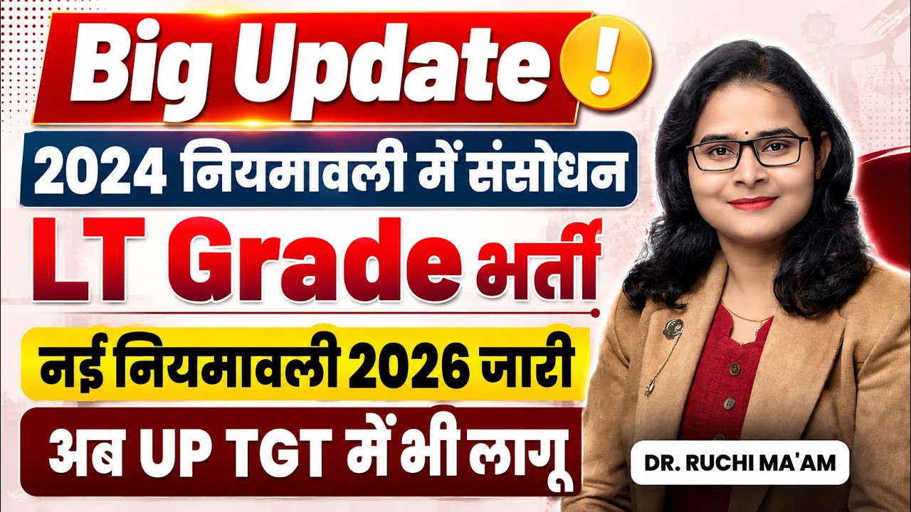 LT Grade भर्ती 2026 नई नियमावली जारी | 2024 नियमावली में संशोधन | अब UP TGT में भी लागू | Ruchi Mam