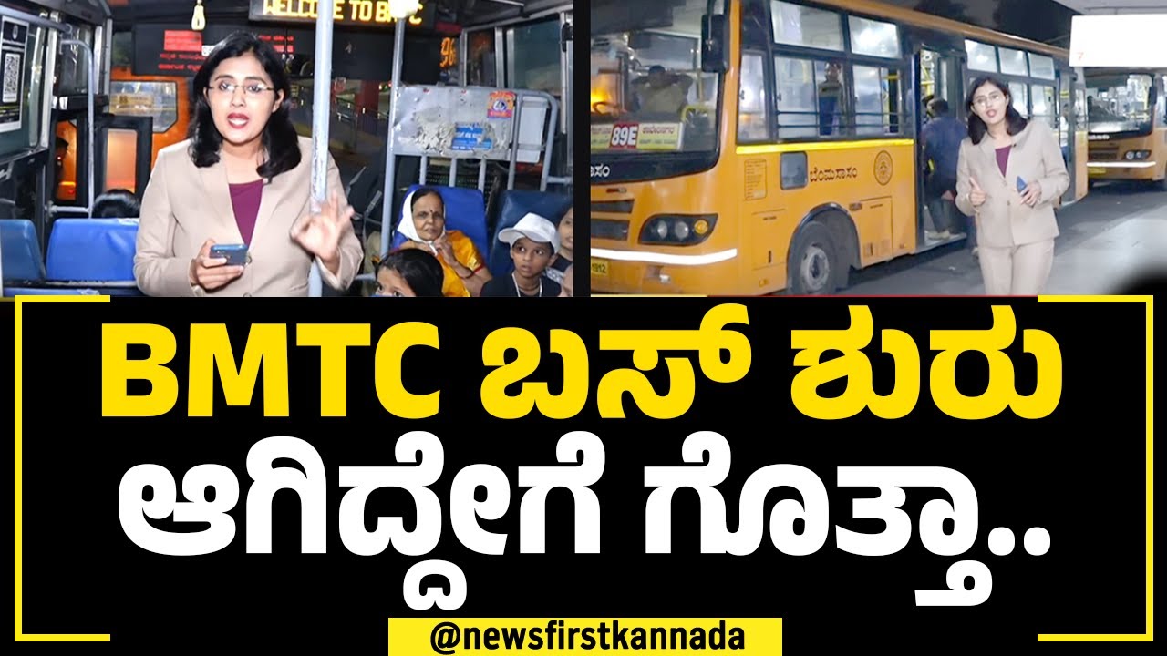 Majestic : ಇದು ನಮ್ಮ BMTC ಬಸ್​ನ ಹೆಗ್ಗಳಿಕೆ.. | Bengaluru 1st | NewsFirst Special