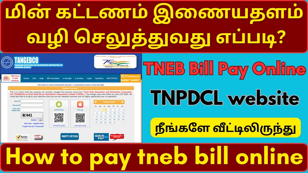 tneb current bill online payment | How to pay tneb bill online | TNEB bill payment tamil | TNPDCL