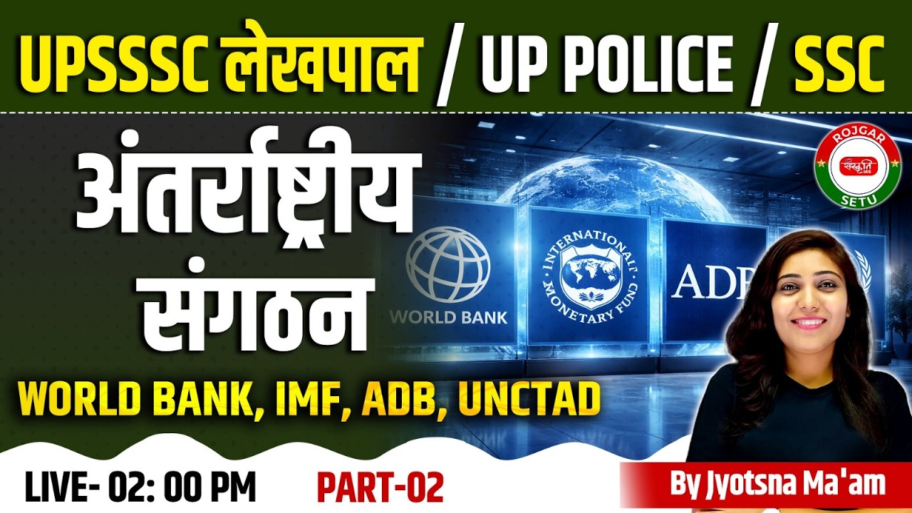 International Organizations | World Bank, IMF, ADB, UNCTAD | Lekhpal | NTPC | SSC | By-Jyotsna Ma'am