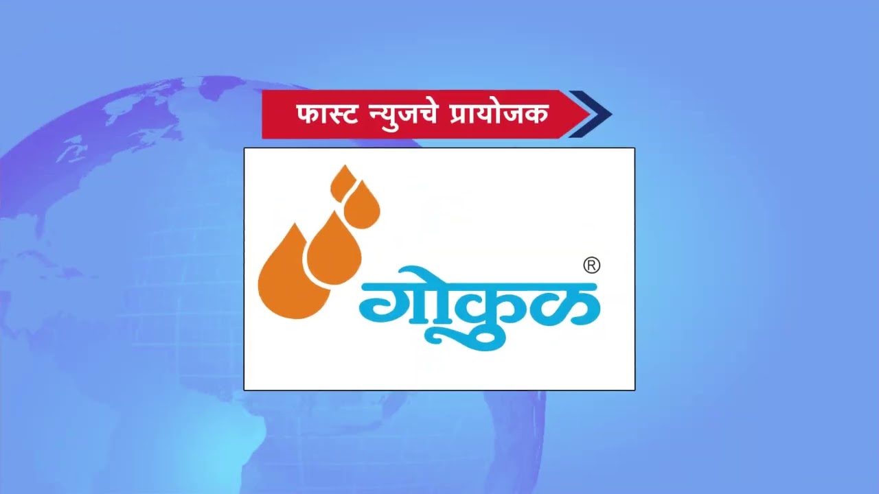 FAST NEWS | फास्ट न्यूज दि. १८-०३- २०२६.