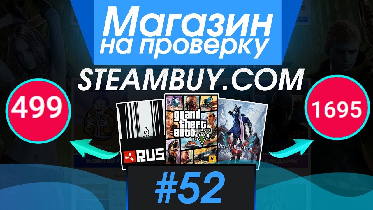 #52 Магазин на проверку -  (ЛУЧШИЙ МАГАЗИН КЛЮЧЕЙ?) КУПИЛ Devil May Cry 5