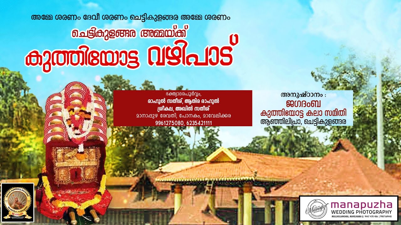 ചെട്ടികുളങ്ങര അമ്മയ്ക്ക് കുത്തിയോട്ട വഴിപാട് | 2025 | DAY 1 | LIVE STREAMING
