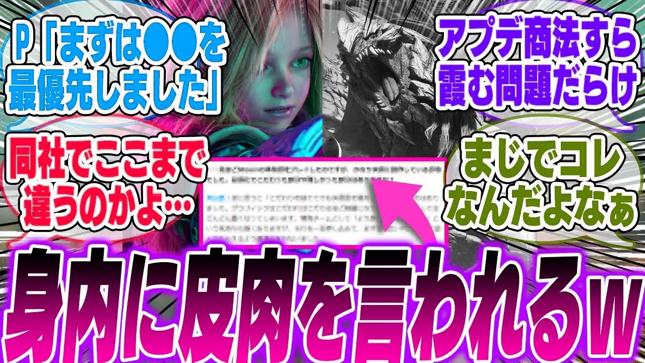 【悲報】ワイルズさん、"同社プラグマタ開発陣"のインタビューが効いてしまうｗ【モンスターハンター】【ゴグマジオス】【反応】【海外】