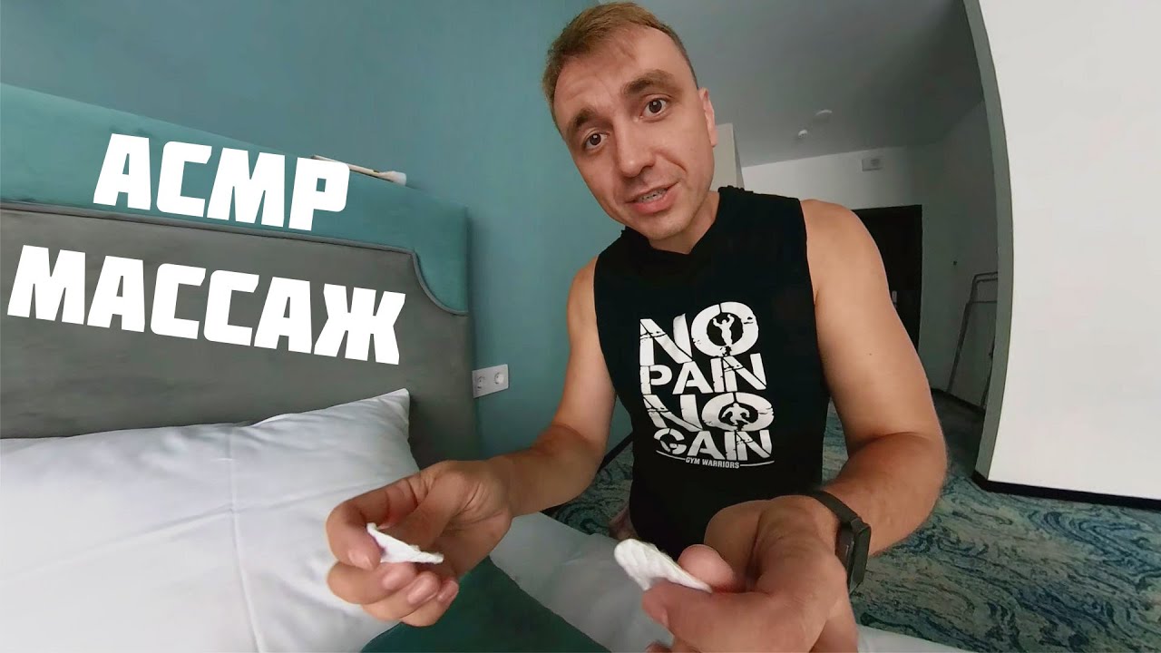 АСМР🎧ЗАБОТА О ТЕБЕ и МАССАЖ ДЛЯ СНА 🤗 Ролевая игра 360&deg; ASMR VR RolePlay CARE FOR YOU and MASSAGE