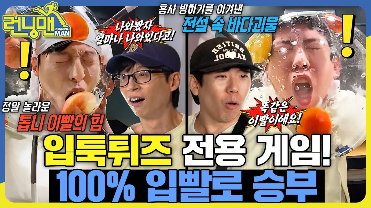 아 구강구조 반칙이지 #런닝맨 #RunningMan #sbsenter