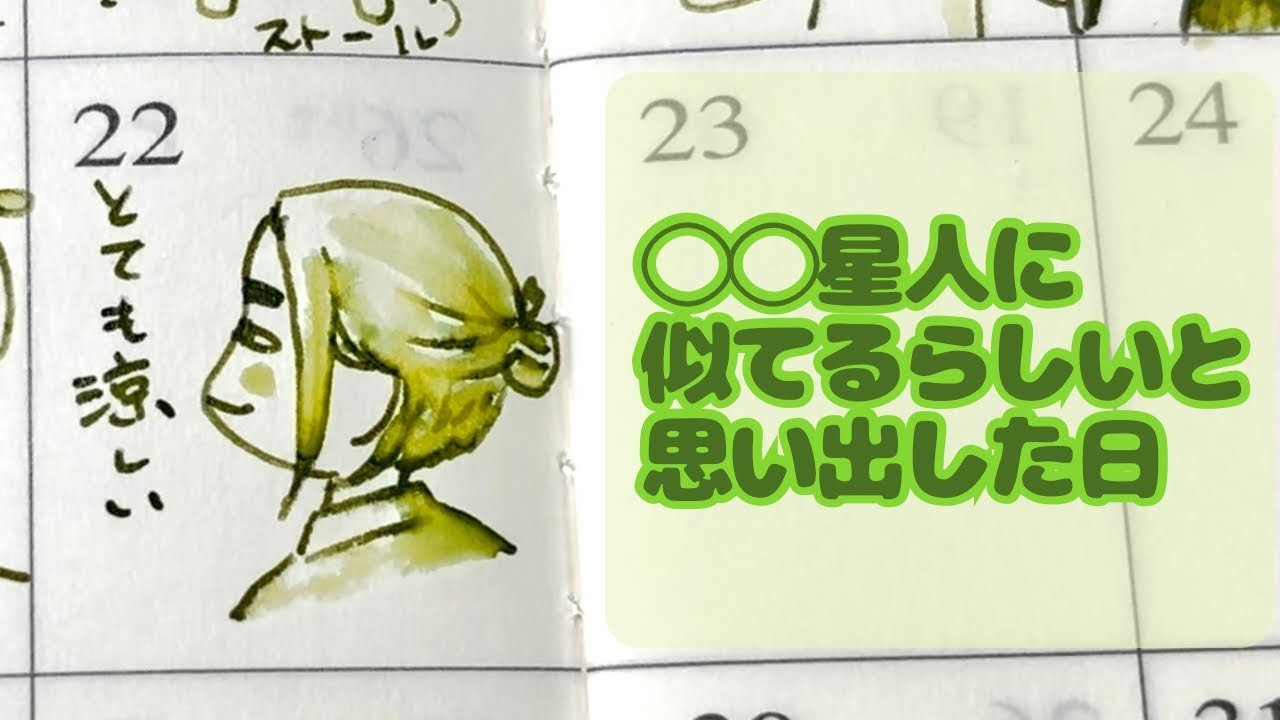 ◯◯星人に似てるらしいと思い出した日｜1マス絵日記