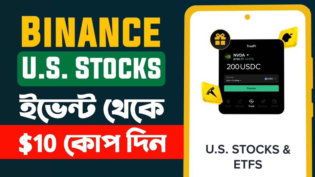 বাইন্যান্স থাকলেই প্রতি একাউন্টে ১০ ডলার ইনকাম। Binance U.S. Stocks Event Join Process. 