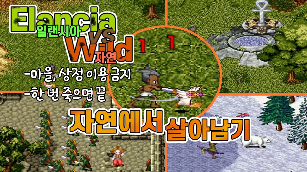 일랜시아 vs 와일드 | 일랜시아의 자연에서 살아남아라!